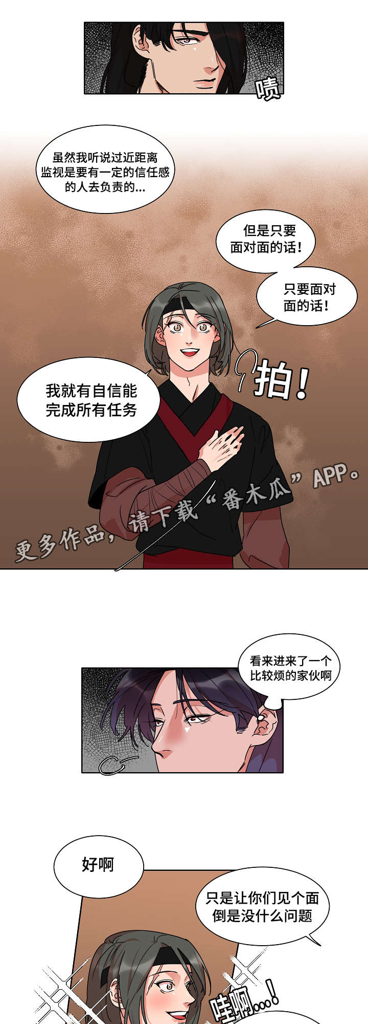 人鱼的泪水漫画,第26章：骗局3图