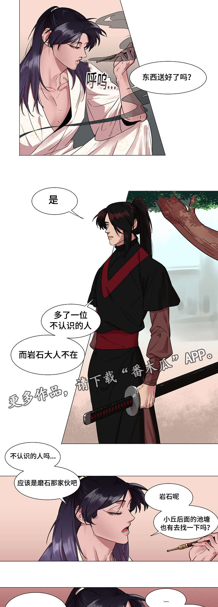 人鱼的泪水漫画,第6章：业报4图
