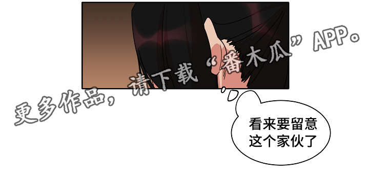 人鱼的泪水漫画,第26章：骗局5图