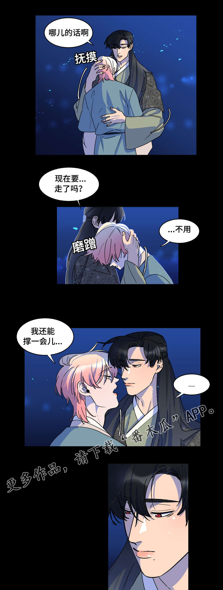 人鱼的泪水漫画,第29章：绝不会丢2图