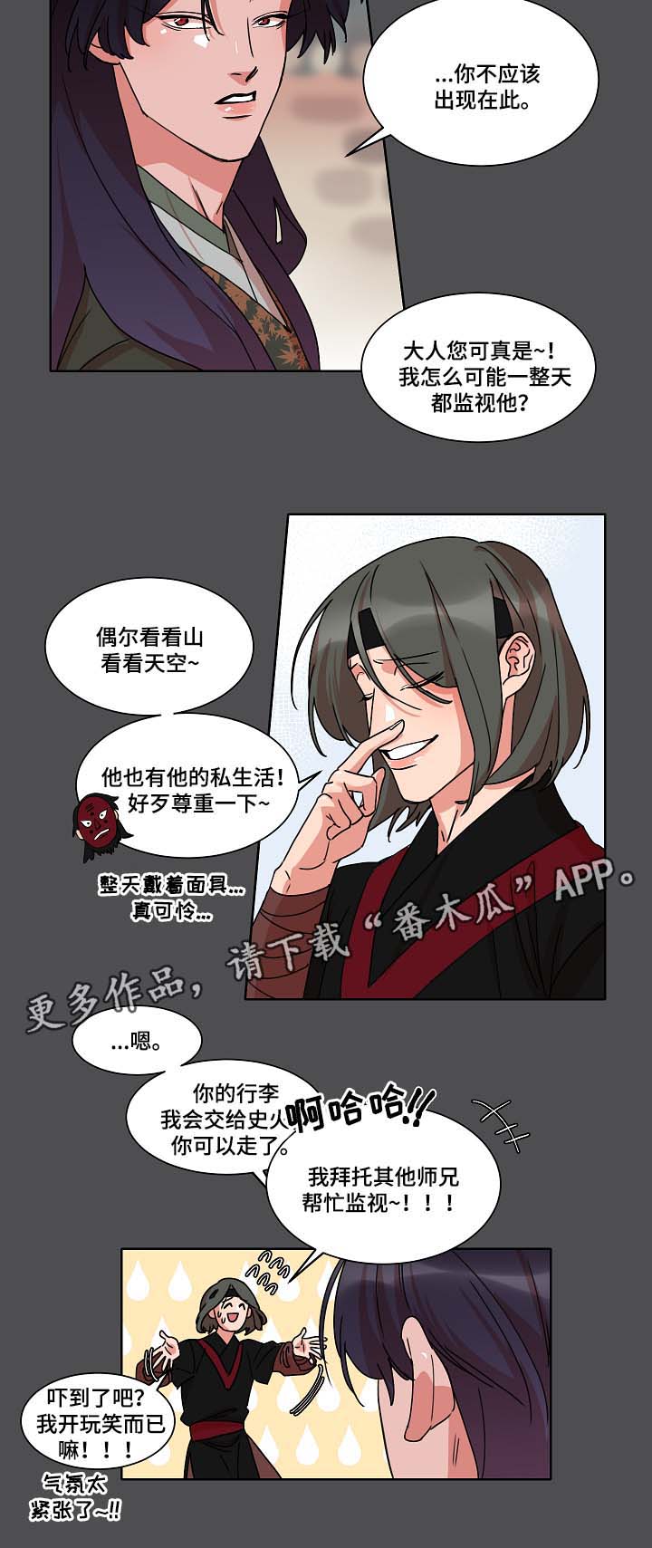 人鱼的泪水漫画,第34章：跟踪失败4图
