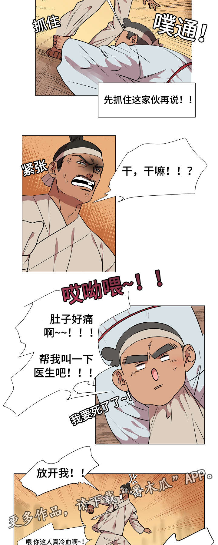 人鱼的泪水漫画,第11章：赴约3图