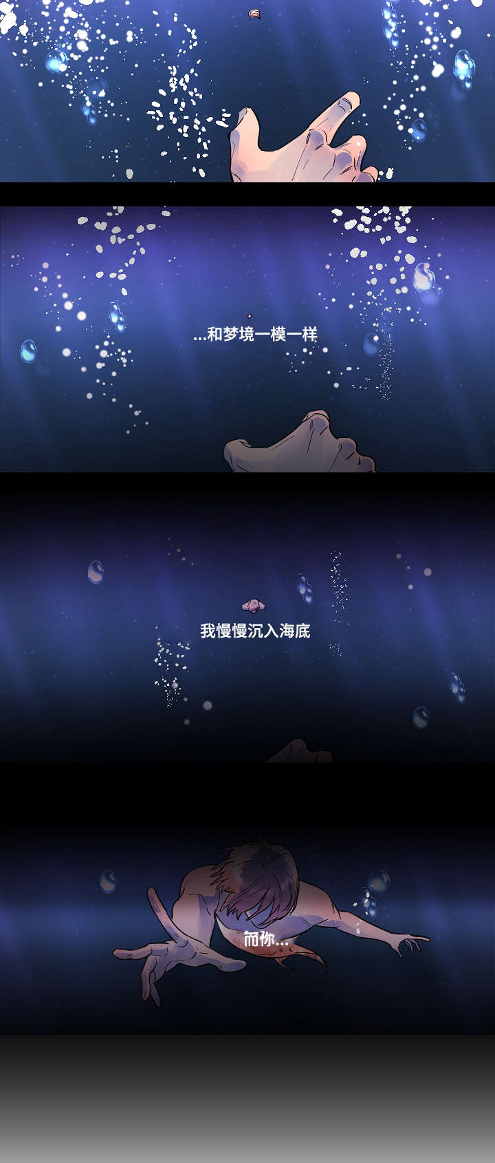 人鱼的泪水漫画,第3章：追迹5图