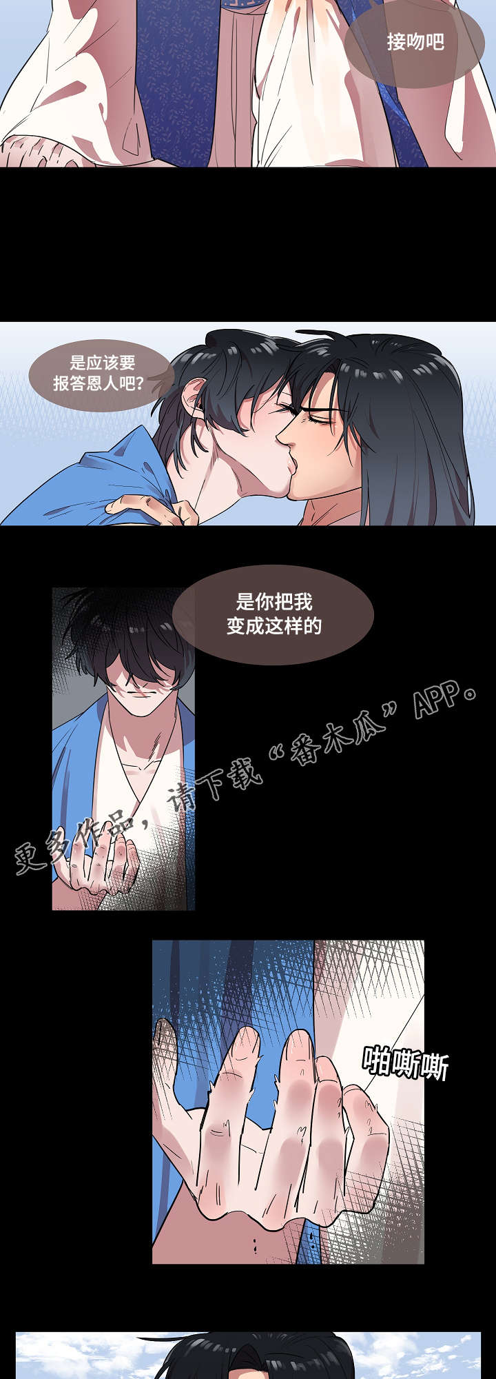 人鱼的泪水漫画,第6章：业报1图