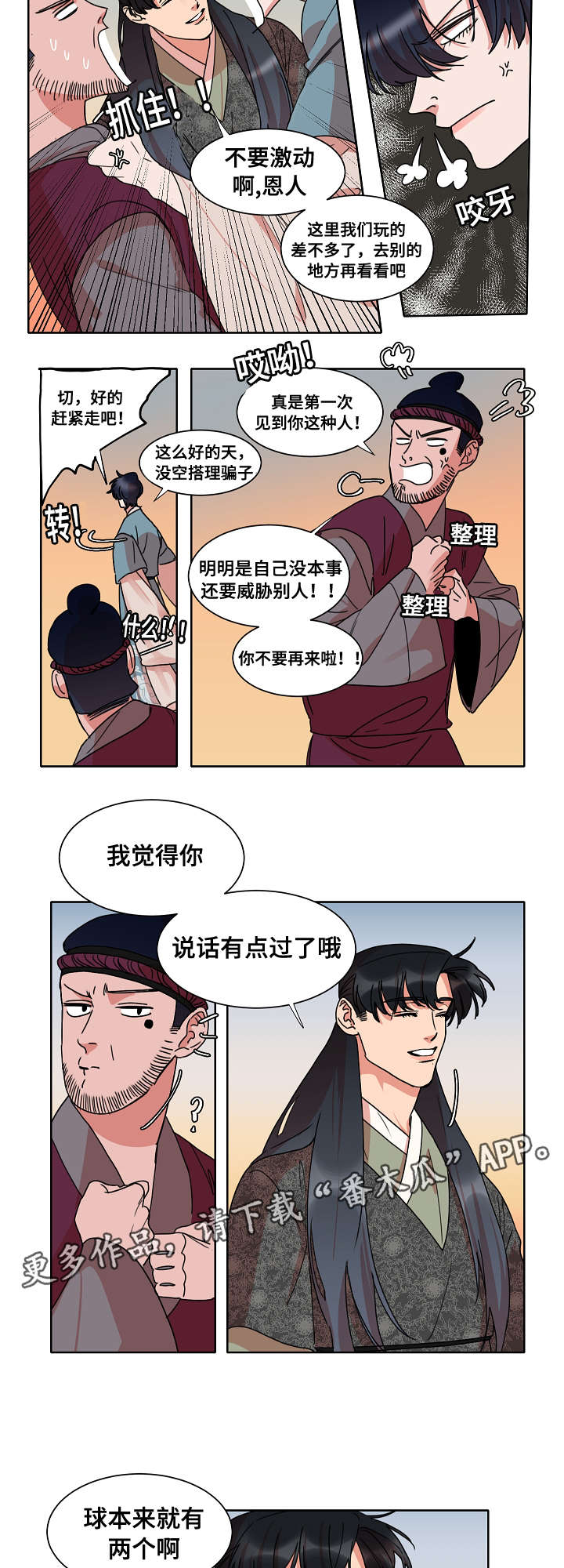 人鱼的泪水漫画,第26章：骗局3图