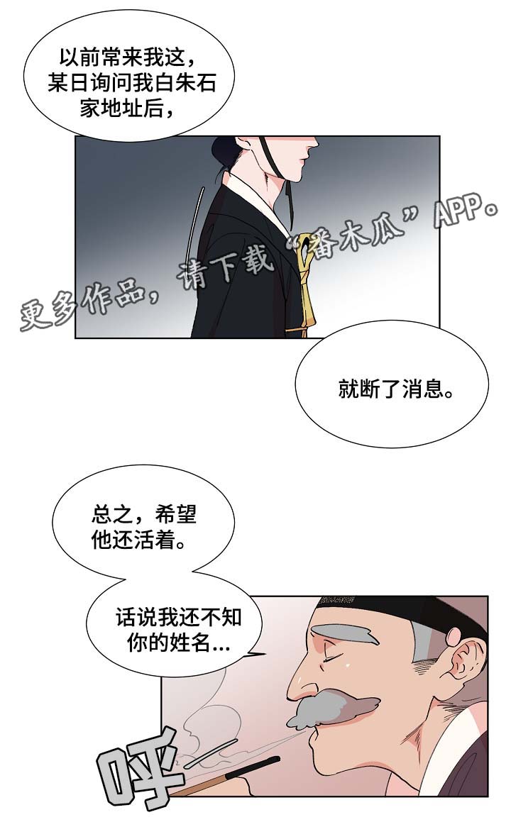 人鱼的泪水漫画,第62章：我一定会救他4图