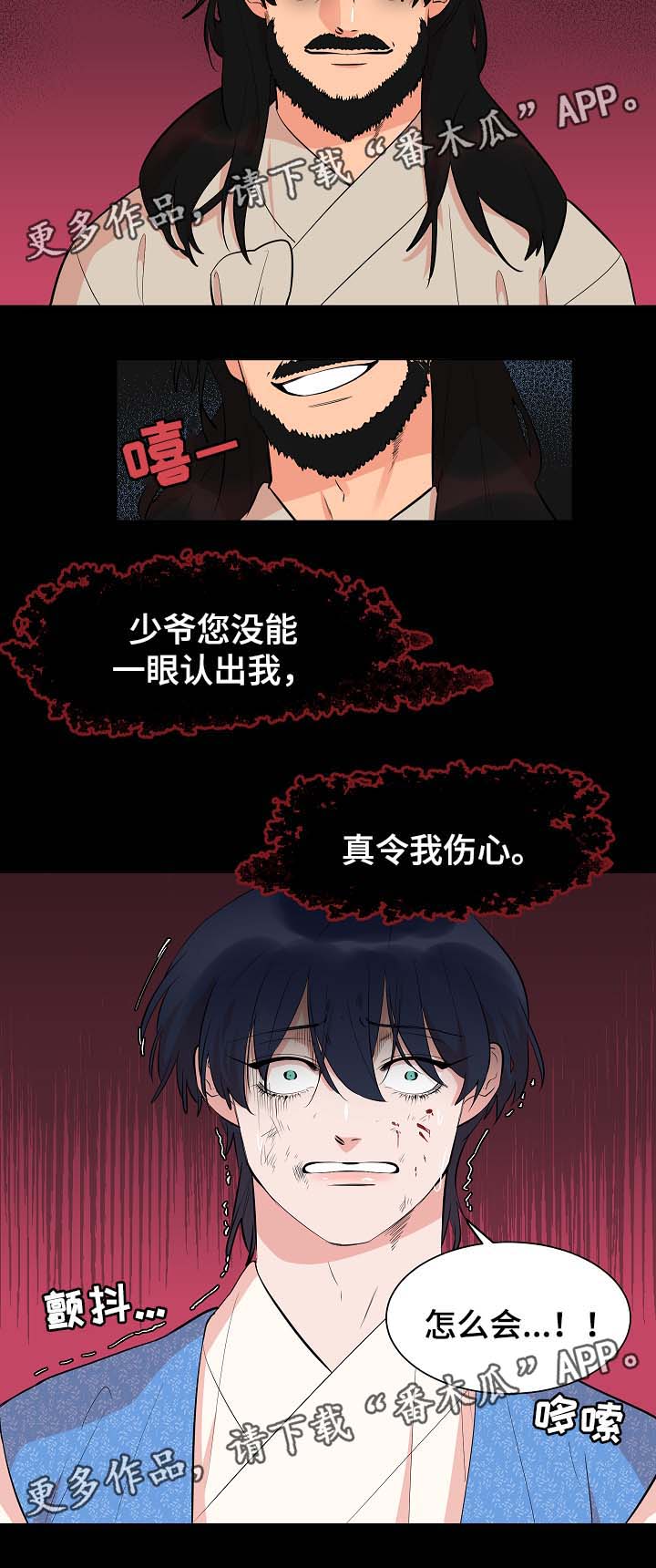 人鱼的泪水漫画,第58章：悲剧3图