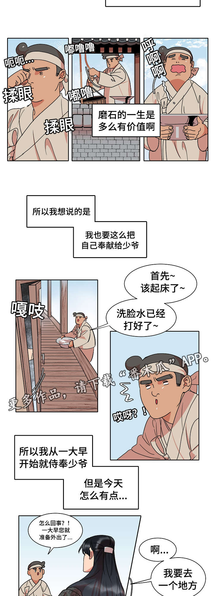 人鱼的泪水漫画,第24章：变成人类的一天1图