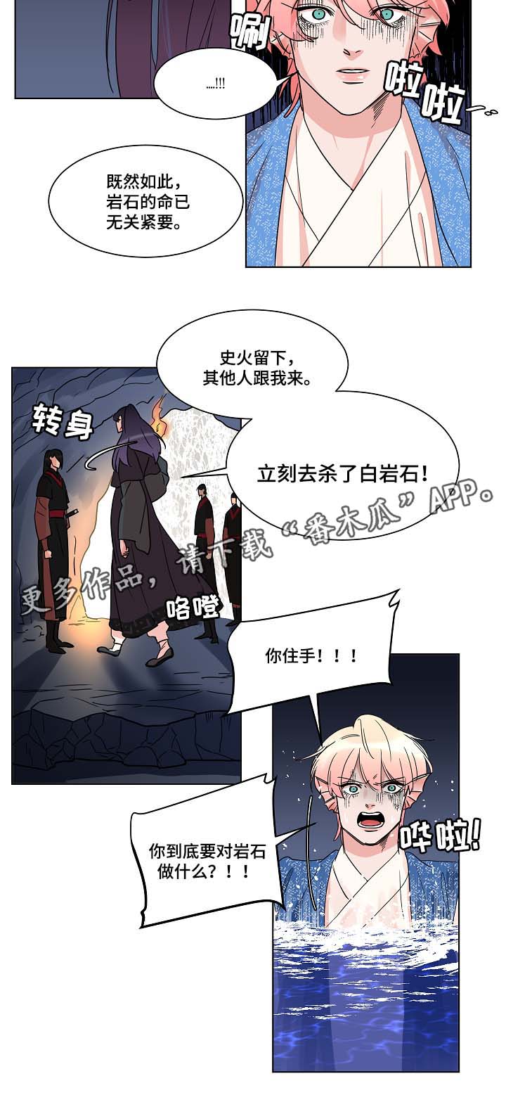 人鱼的泪水漫画,第47章：不属于任何一方1图