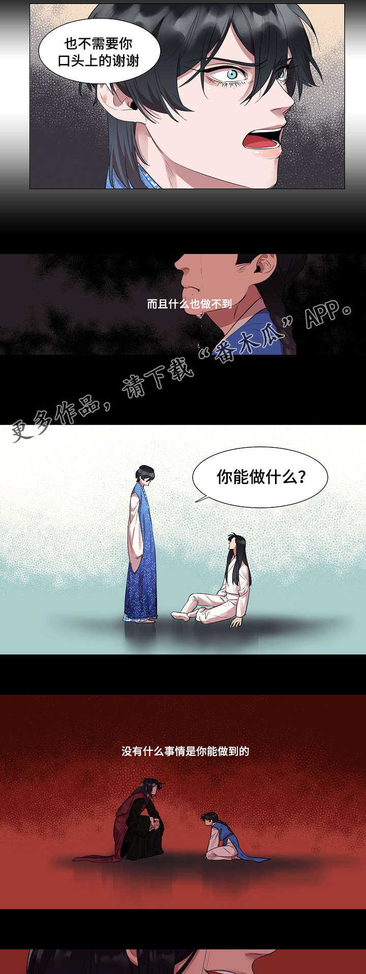 人鱼的泪水漫画,第5章：你能做什么3图
