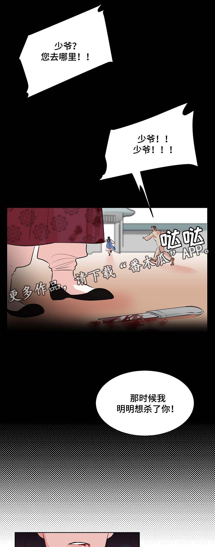人鱼的泪水漫画,第56章：同病相怜1图
