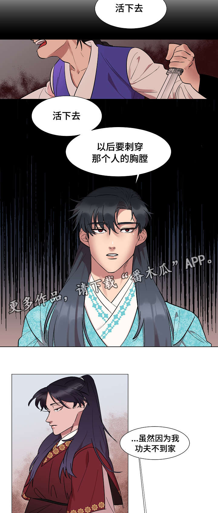 人鱼的泪水漫画,第10章：跟踪5图