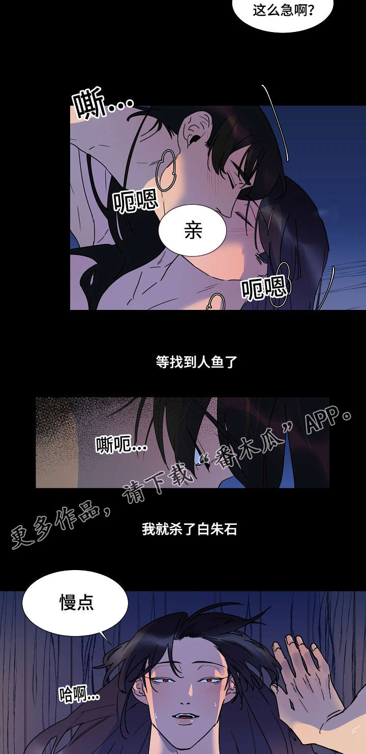 人鱼的泪水漫画,第22章：这样的感觉1图