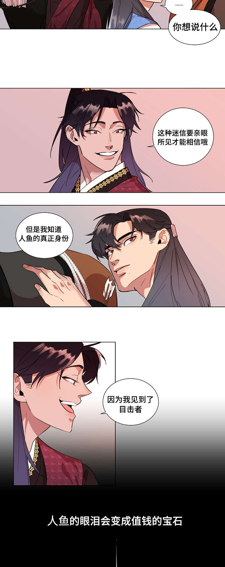 人鱼的泪水漫画,第2章：人鱼5图