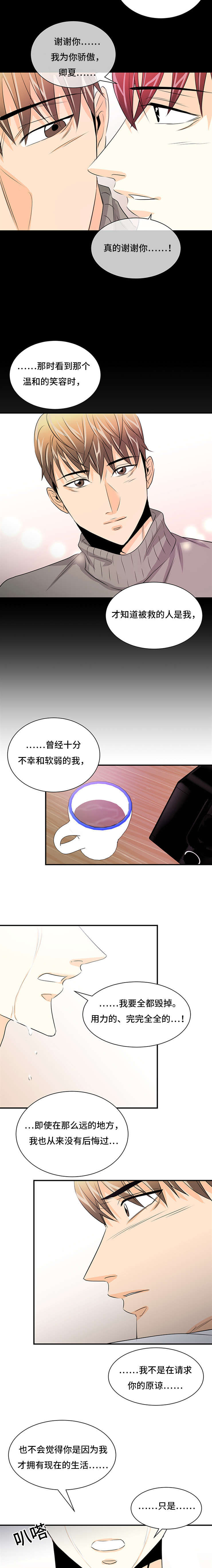 特邀托育漫画,第35章：不要否定我2图