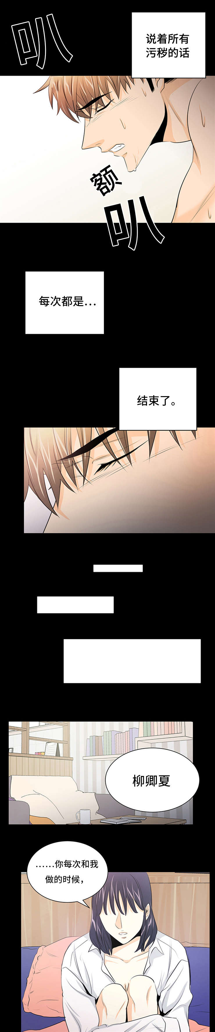 特邀托育漫画,第26章：恐惧4图