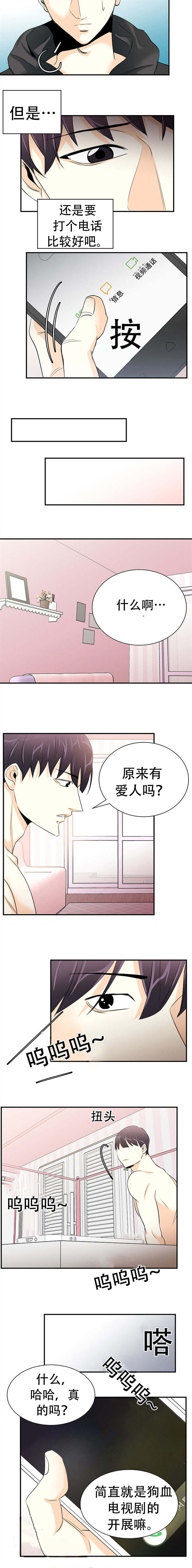 特邀托育漫画,第17章：接电话4图