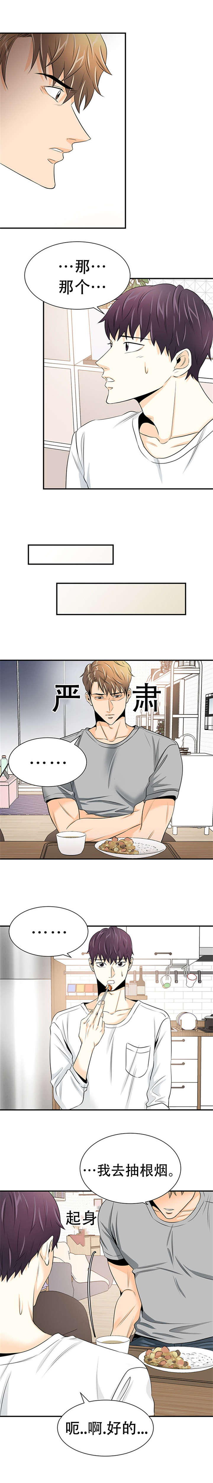 特邀托育漫画,第9章：受惊2图