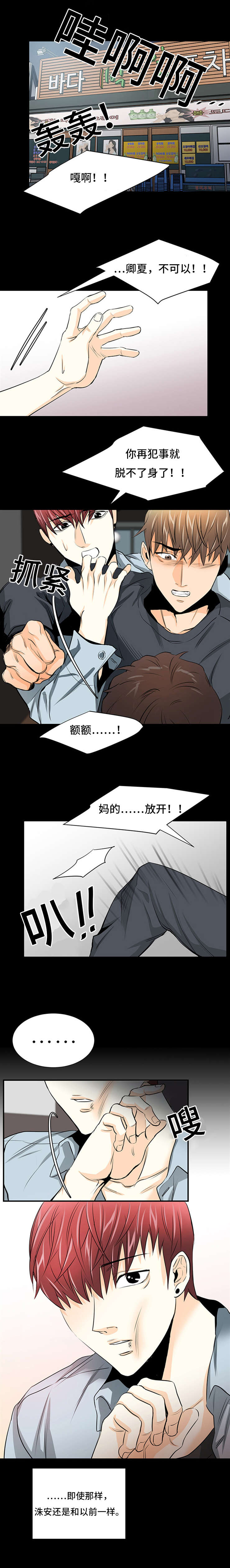 特邀托育漫画,第27章：难以推开4图