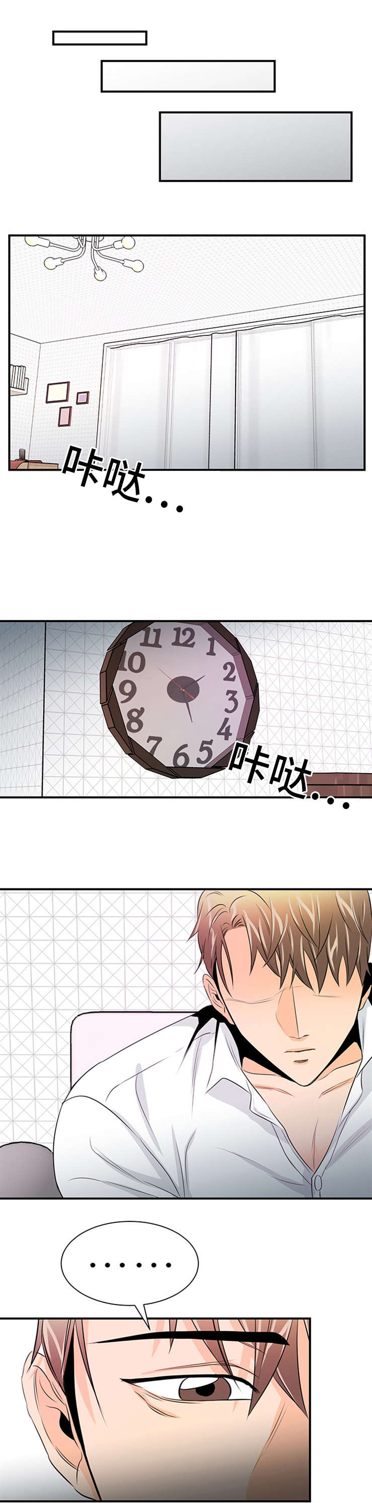 特邀托育漫画,第38章：不要犯同样的错4图