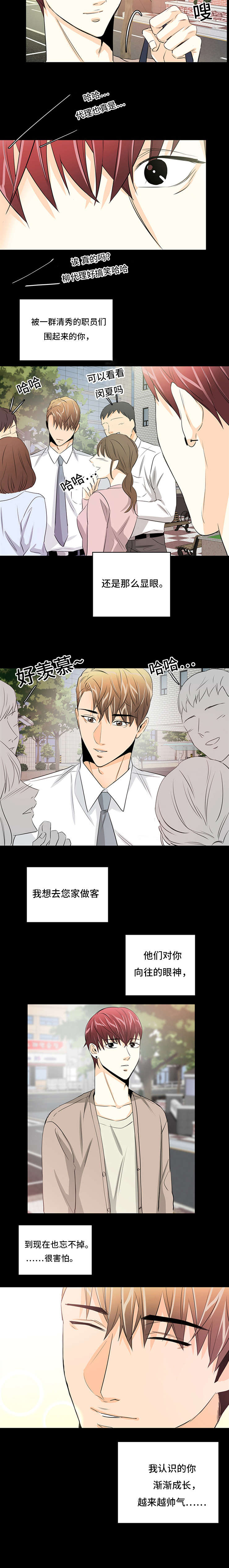 特邀托育漫画,第34章：找到你2图