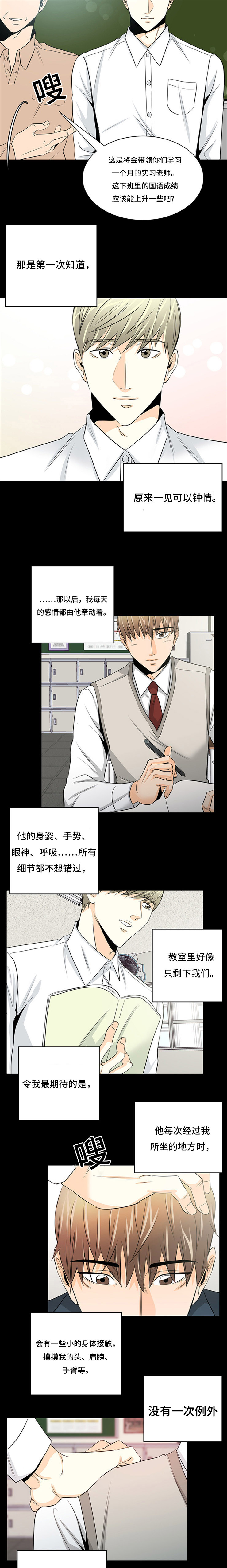 特邀托育漫画,第25章：过往3图