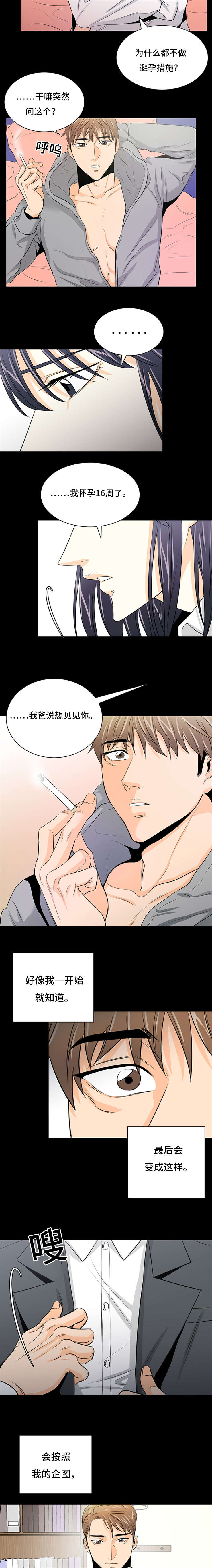 特邀托育漫画,第26章：恐惧5图