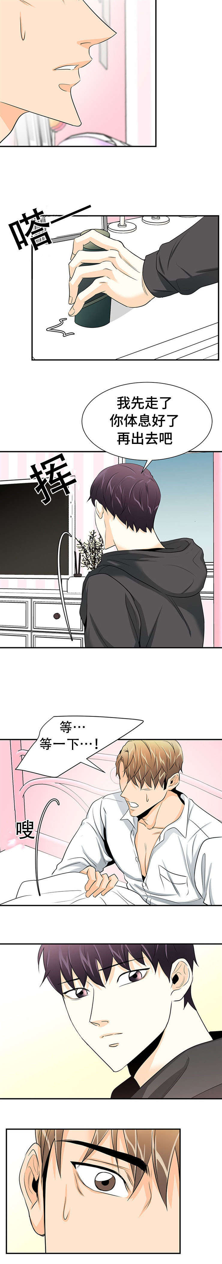 特邀托育漫画,第19章：继续照顾3图