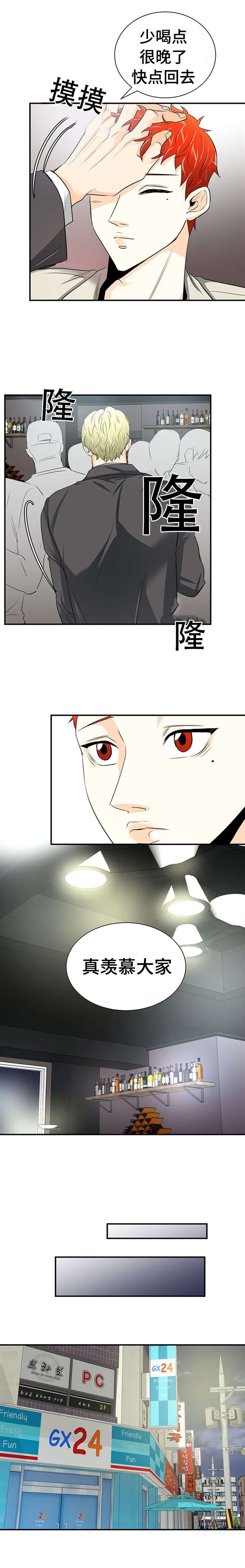 特邀托育漫画,第18章：转告2图