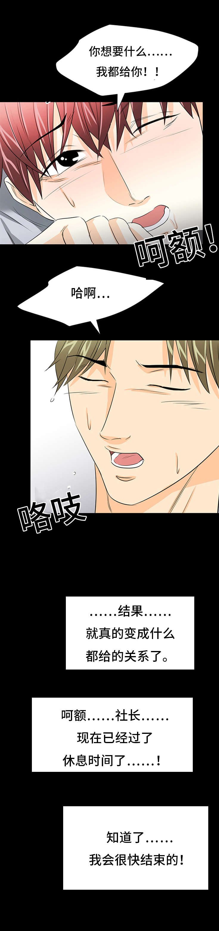 特邀托育漫画,第33章：洙安的过去5图