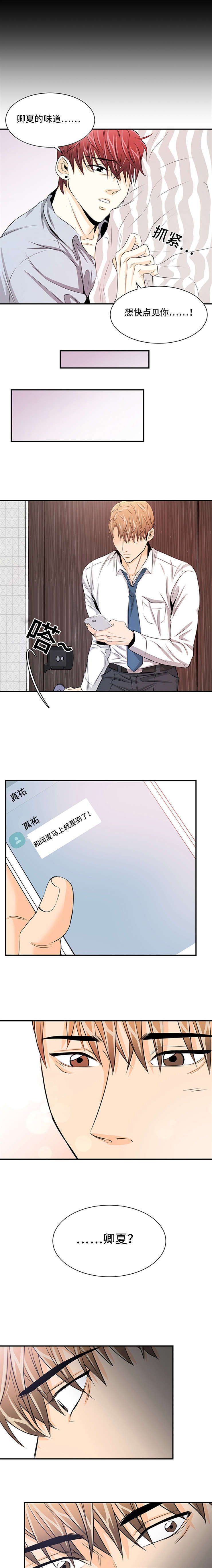 特邀托育漫画,第31章：相见3图