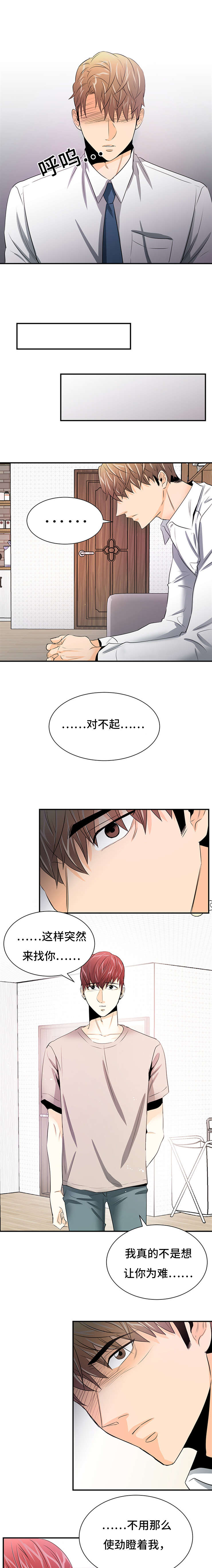 特邀托育漫画,第32章：解释4图