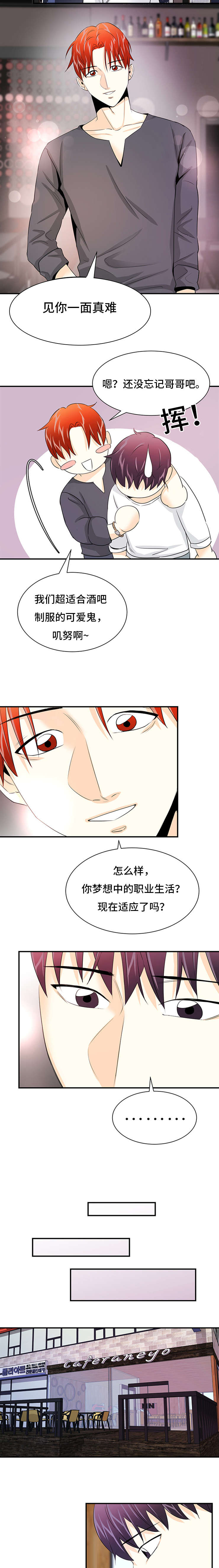 特邀托育漫画,第37章：原谅你5图