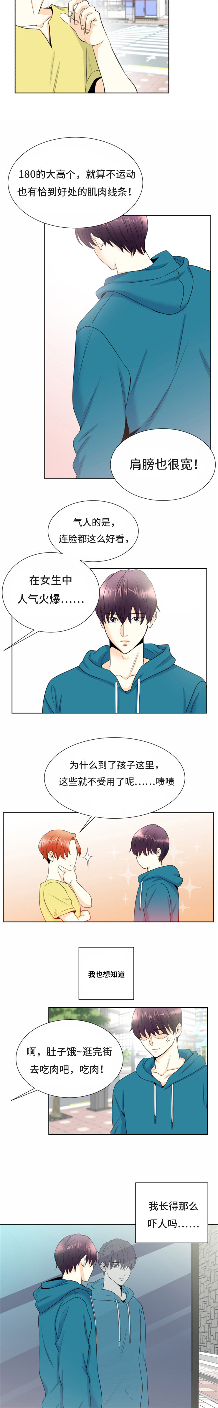 特邀托育漫画,第1章：我的朋友3图