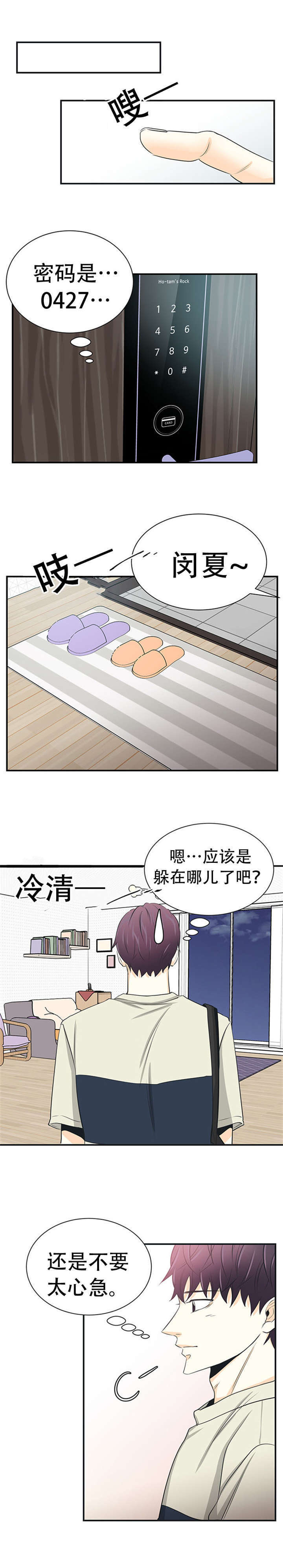 特邀托育漫画,第11章：独自照顾1图