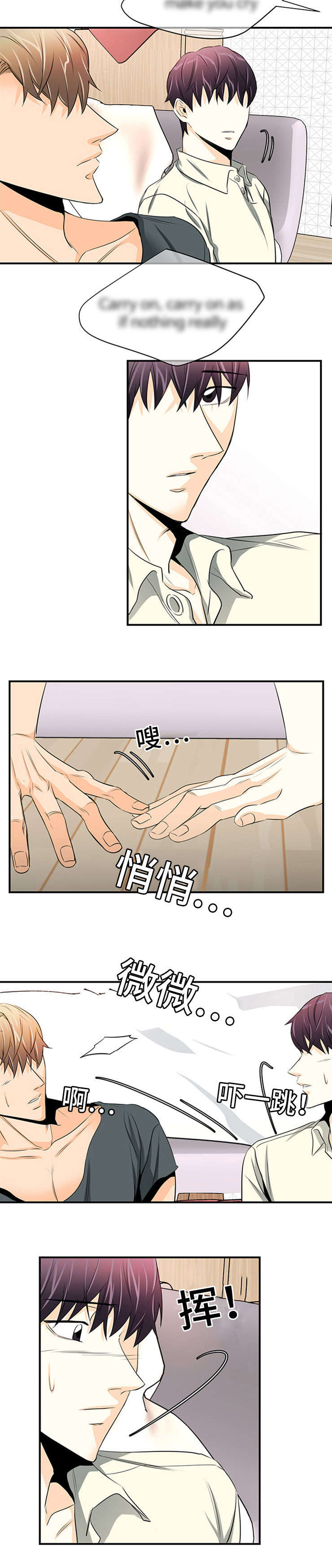 特邀托育漫画,第24章：撞见4图