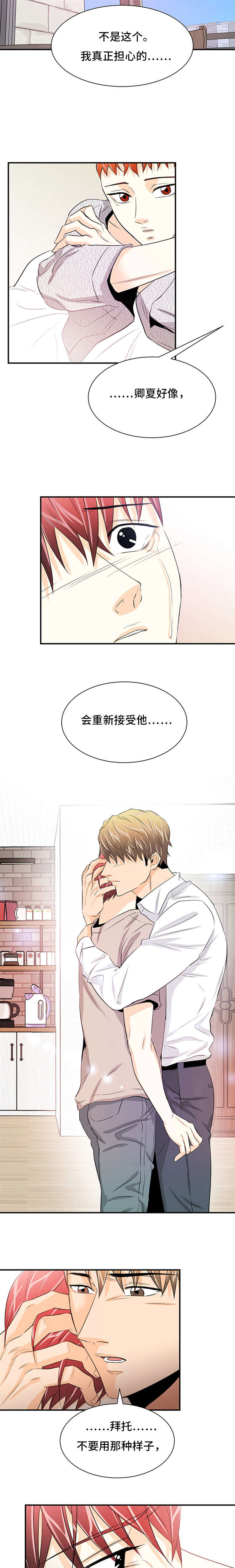 特邀托育漫画,第36章：重新接受3图