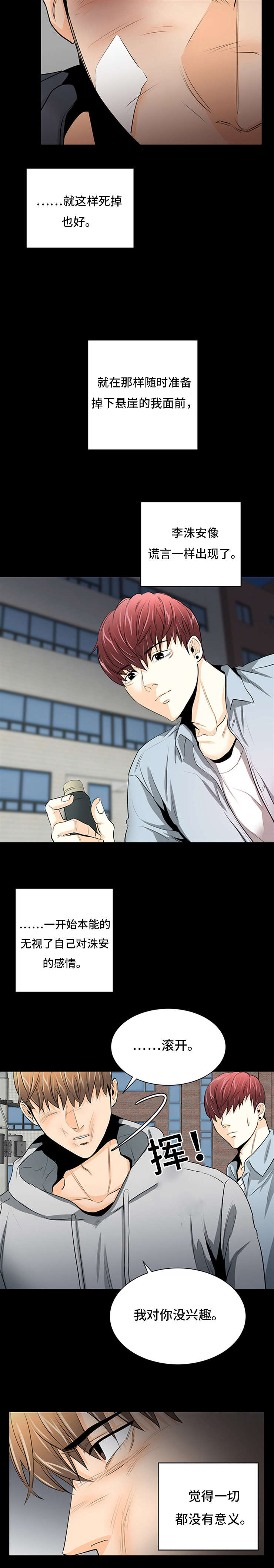 特邀托育漫画,第27章：难以推开3图