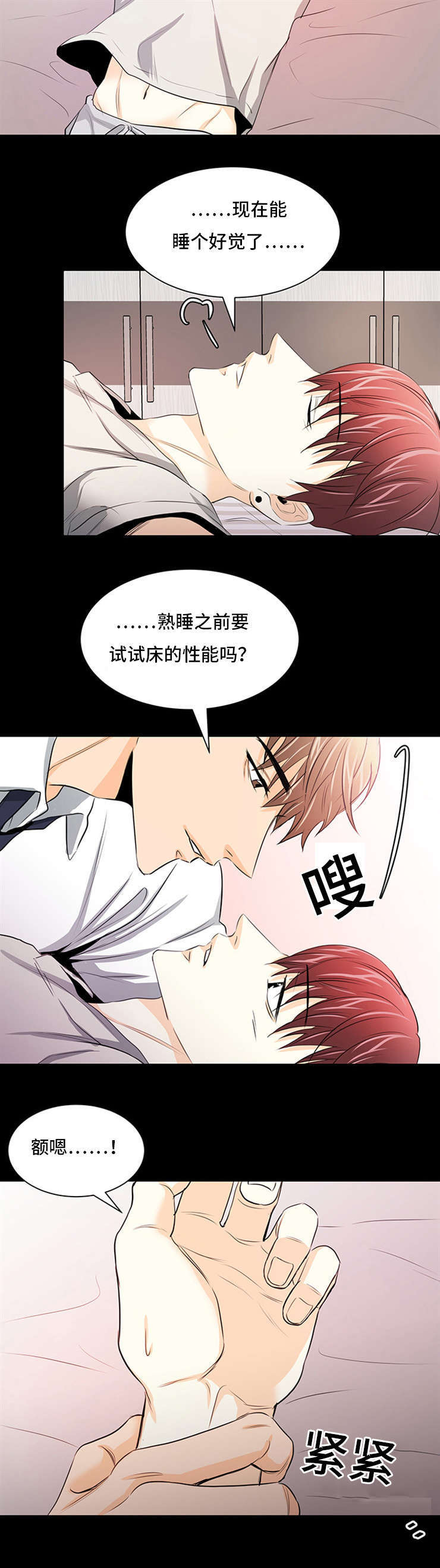 特邀托育漫画,第31章：相见2图