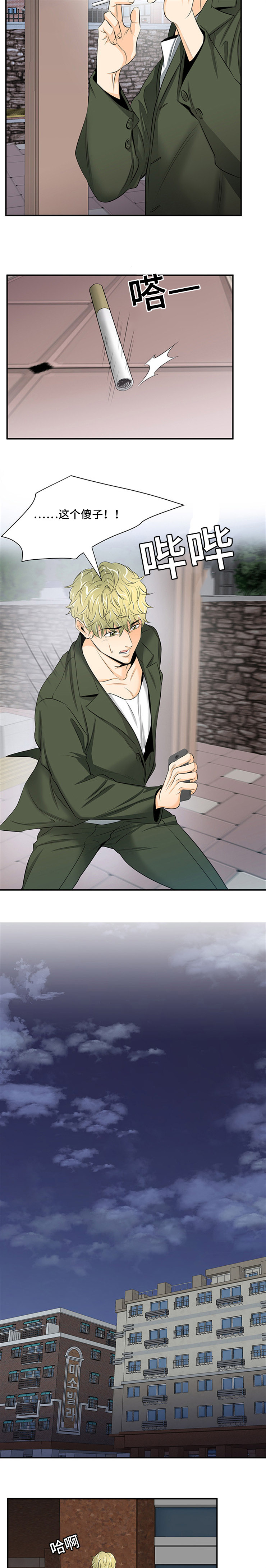 特邀托育漫画,第7章：自尊心3图