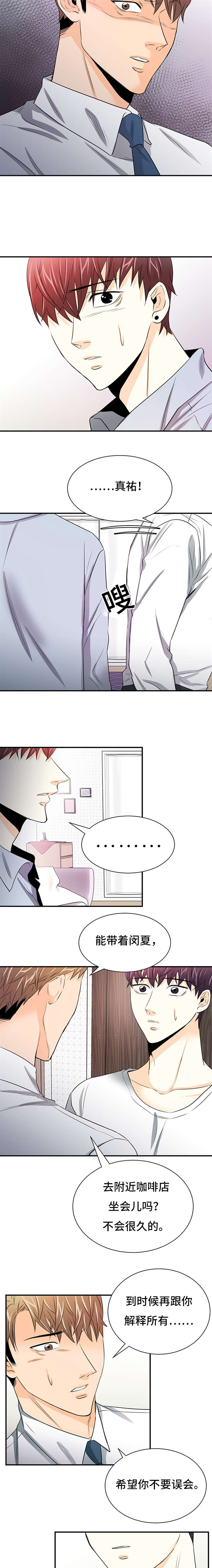 特邀托育漫画,第32章：解释2图