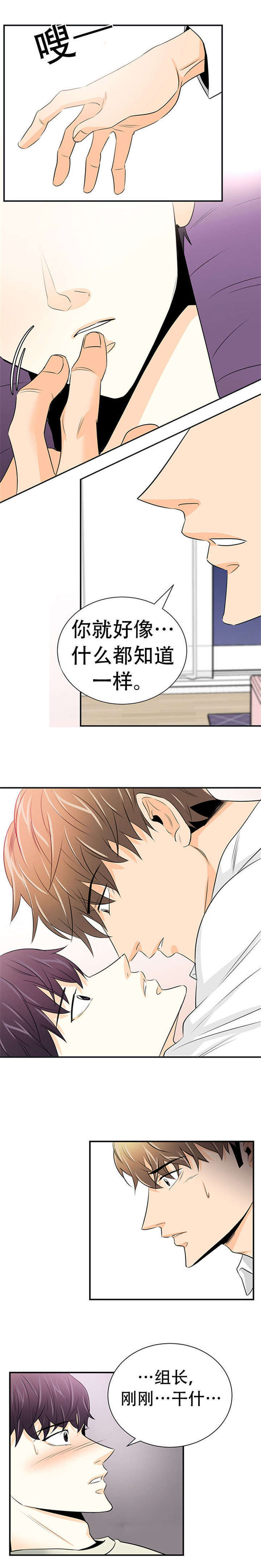 特邀托育漫画,第11章：独自照顾1图