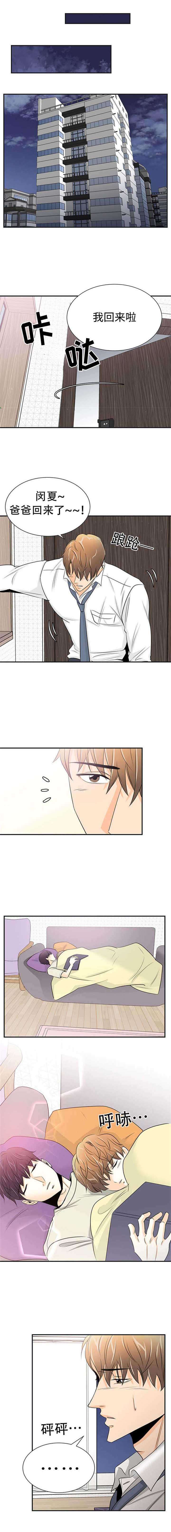 特邀托育漫画,第11章：独自照顾5图