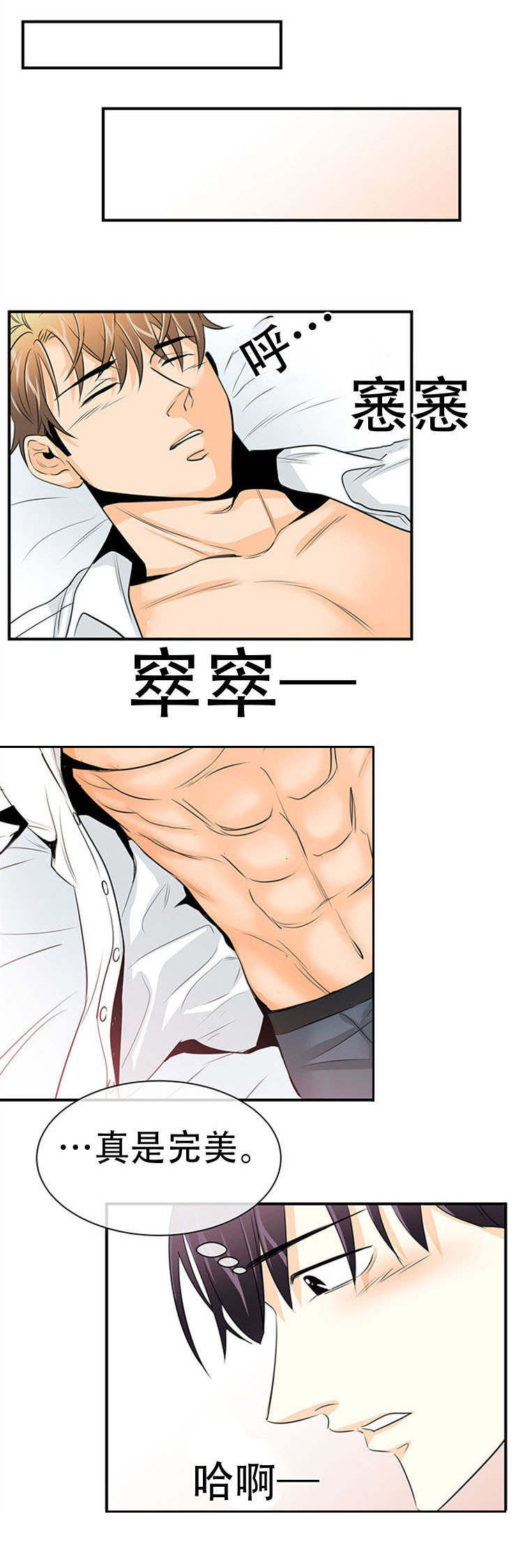 特邀托育漫画,第17章：接电话1图