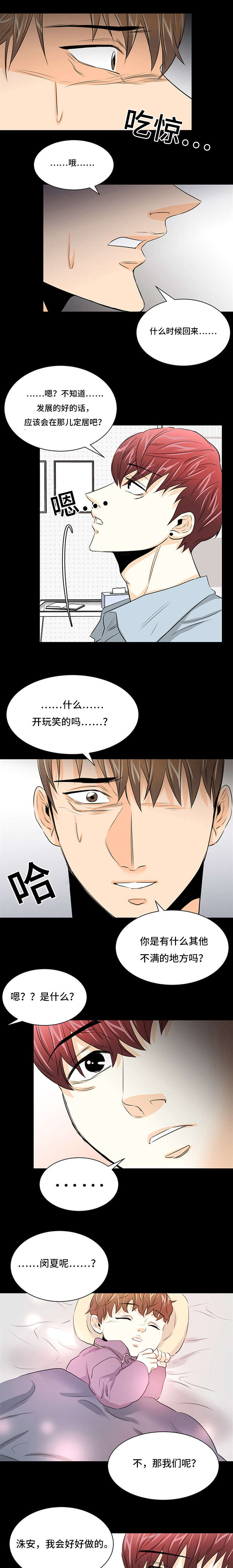 特邀托育漫画,第29章：归来2图