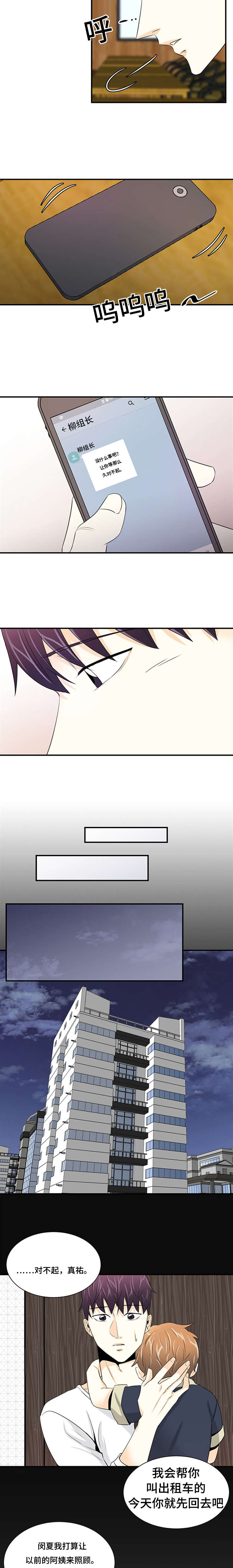 特邀托育漫画,第37章：原谅你1图