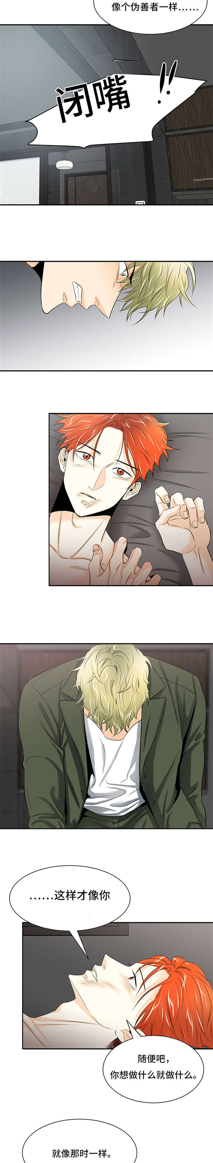 特邀托育漫画,第8章：向往的男人2图