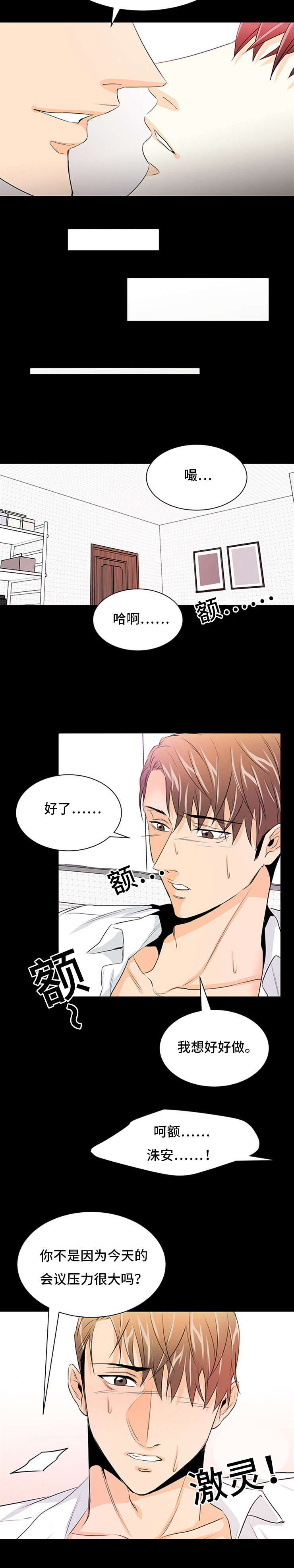 特邀托育漫画,第34章：找到你4图