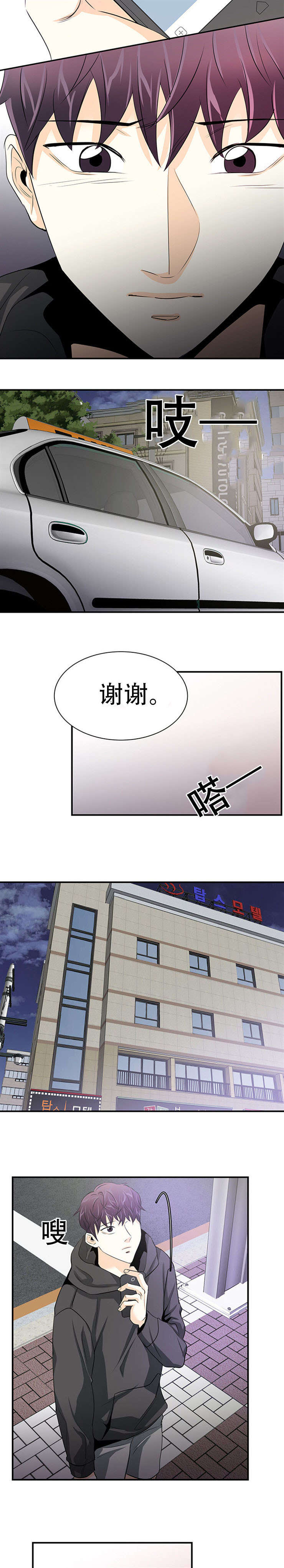特邀托育漫画,第19章：继续照顾2图