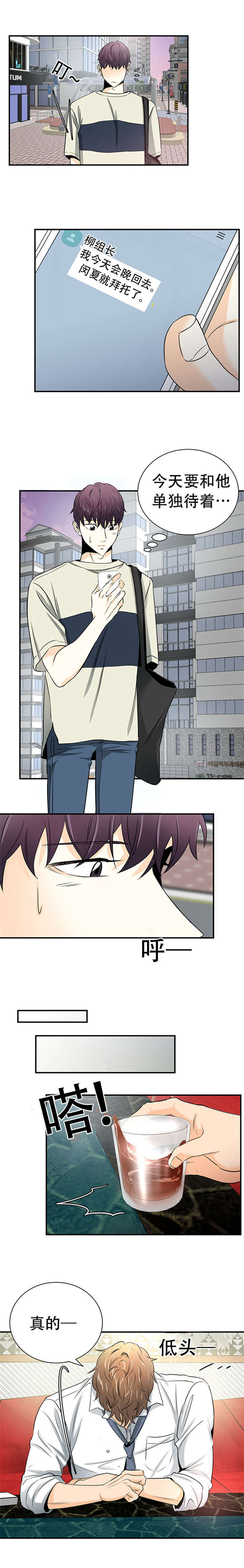 特邀托育漫画,第10章：李洙安5图